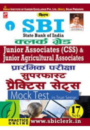 SBI Clerk Grade Junior Associates (CSS) Preliminary Exam Superfast Practice Mock Test- Hindi